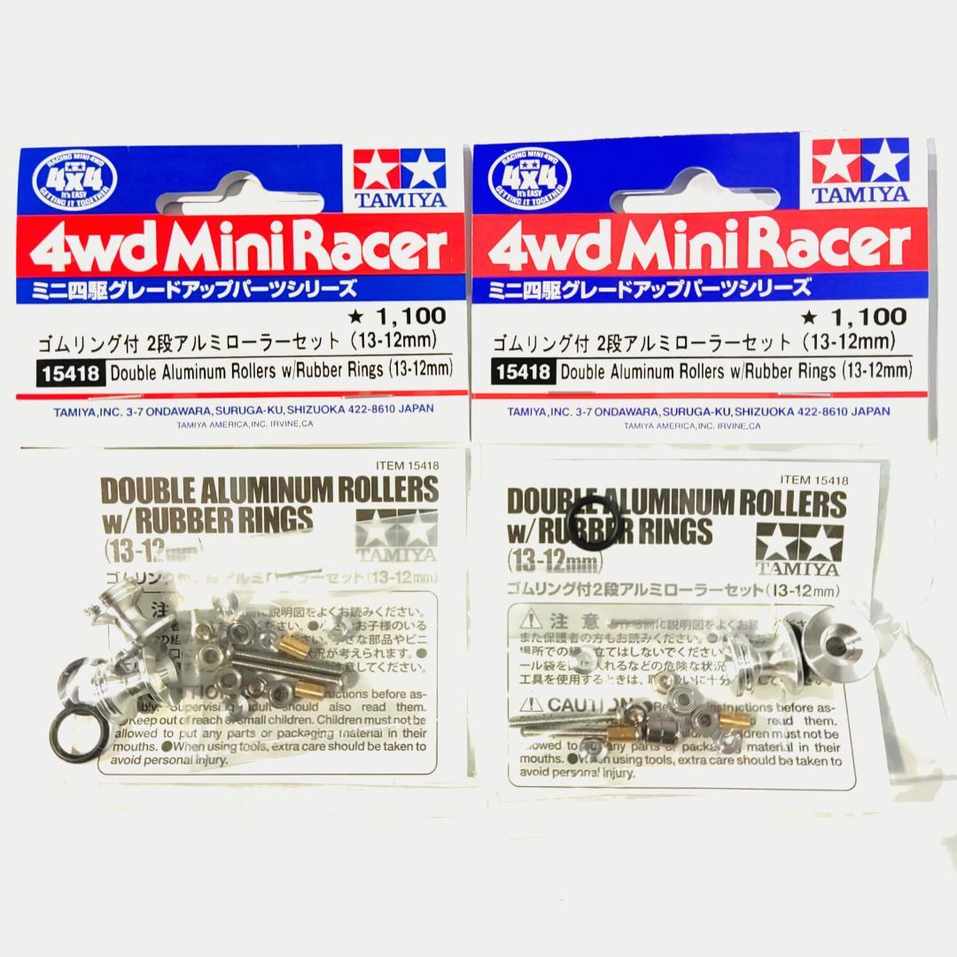 【新品未開封】 ミニ四駆 アルミローラー パーツセット （13点）