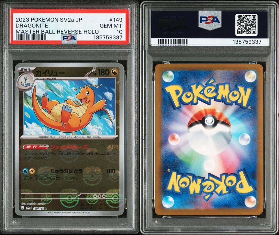 PSA10 ポケモンカード 151 カイリュー マスターボールミラー