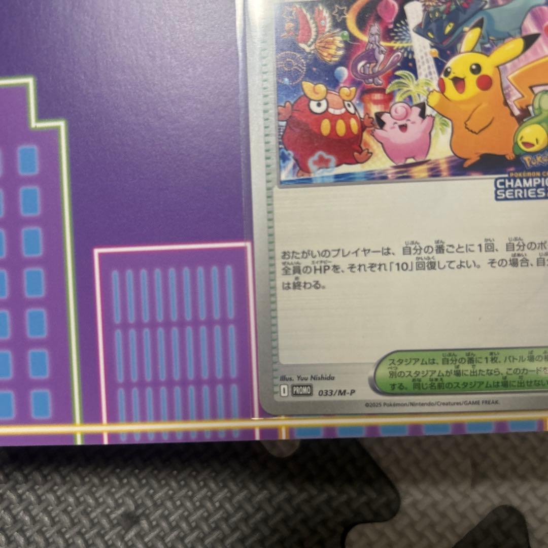 おいわいファンファーレ2025