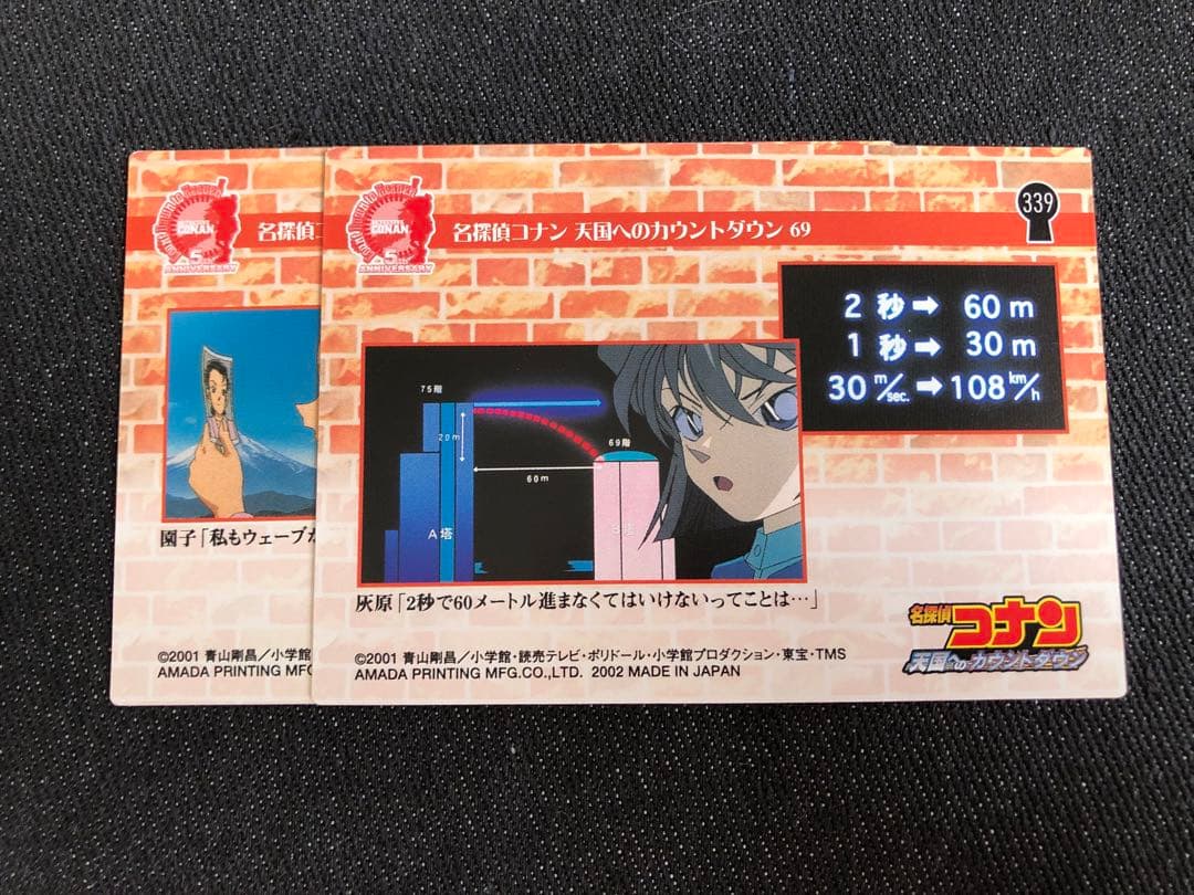 名探偵コナン 劇場版 映画 トレーディング カード 天国へのカウントダウン