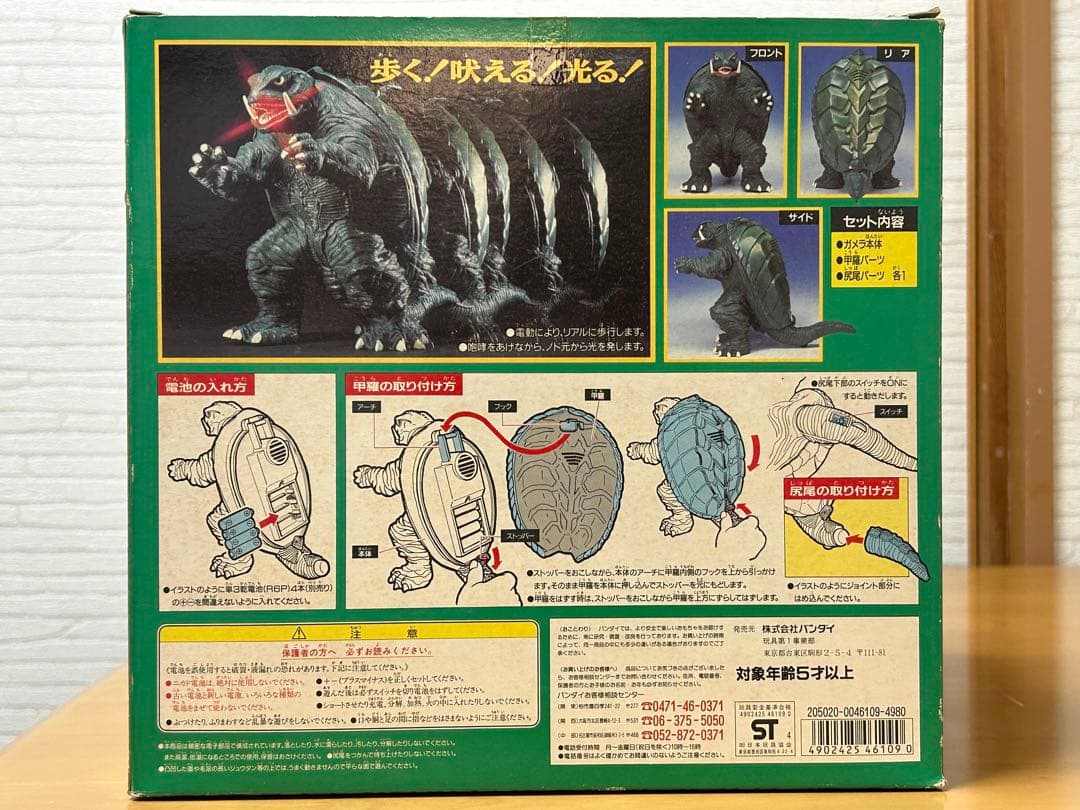 プラズマウォーク　ガメラ　レトロ　フィギュア　大怪獣空中決戦　光る　歩く　電動