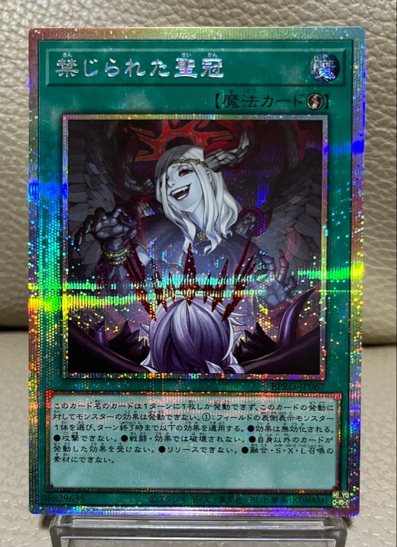 遊戯王　 禁じられた聖冠　プリズマティックシークレット
