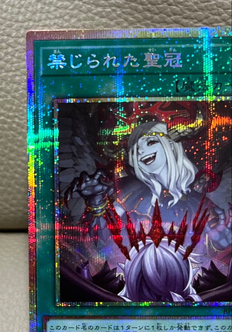 遊戯王　 禁じられた聖冠　プリズマティックシークレット