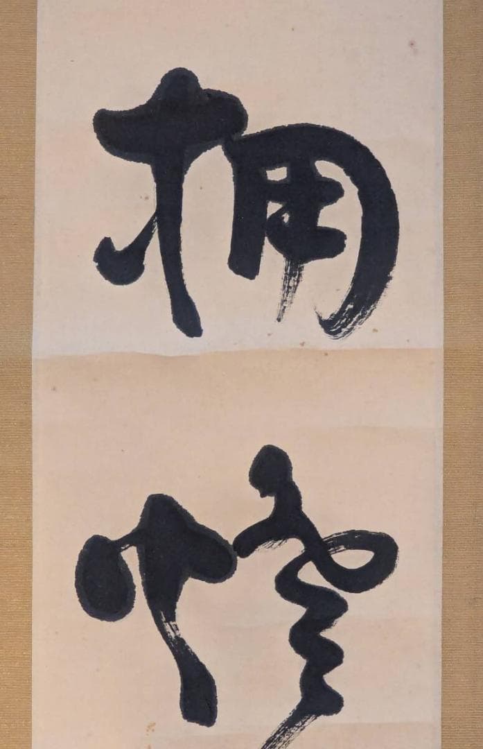 【真作】掛軸　青木月斗　俳句書　正統俳壇の重鎮による雅趣の一幅　合箱入　T184