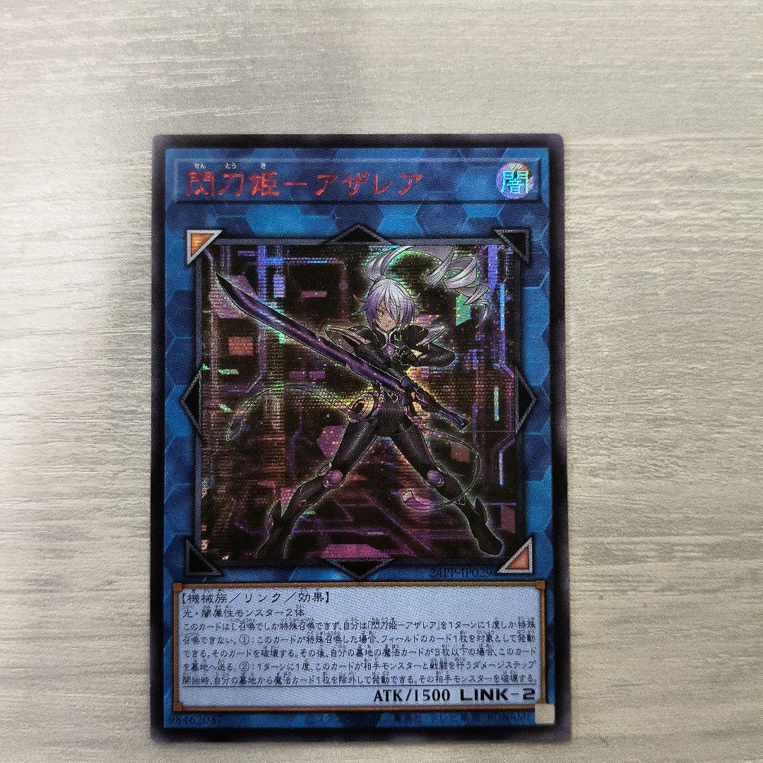 遊戯王　閃刀姫－アザレア　アジア版　赤シークレット