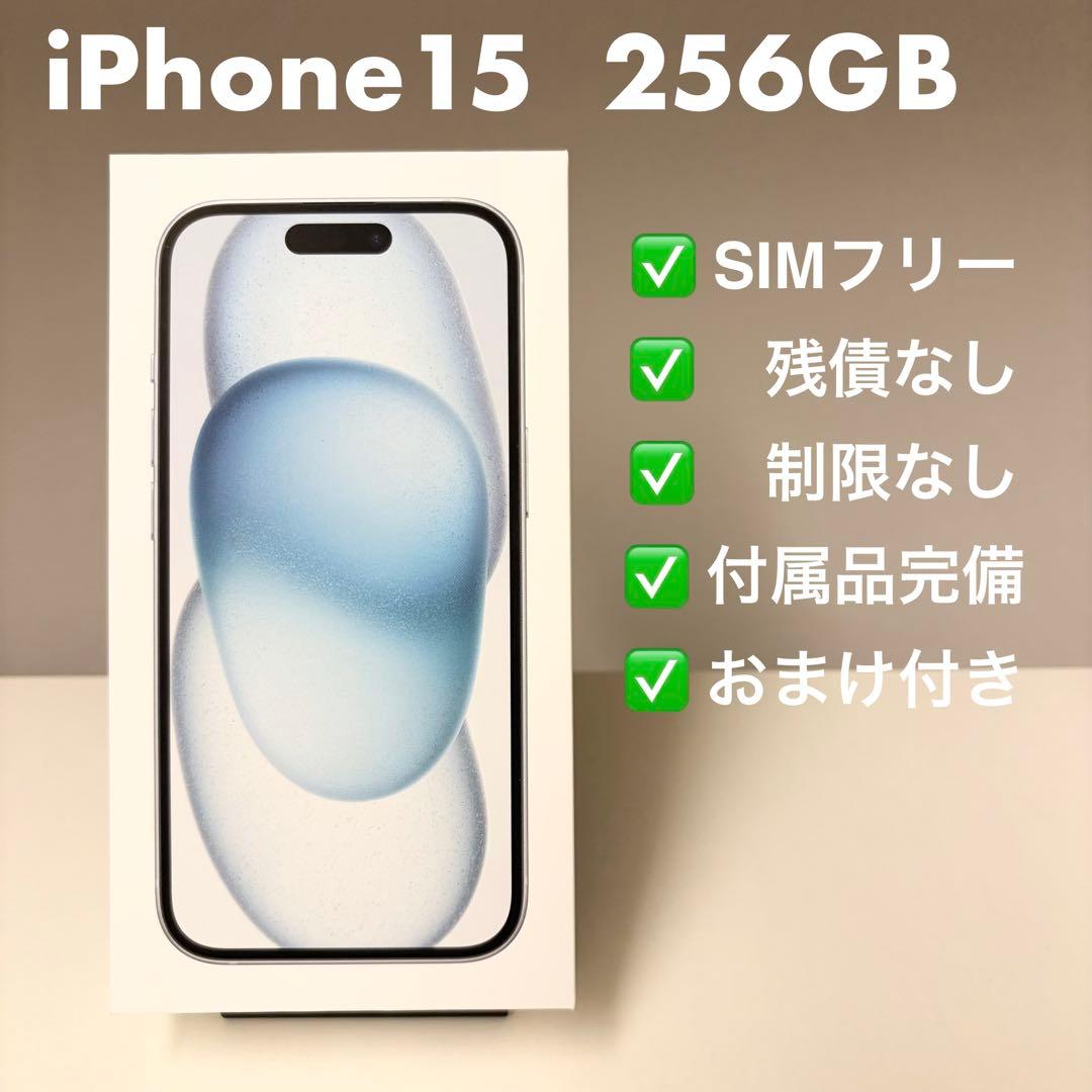iPhone 15 256GB SIMフリー おまけ付