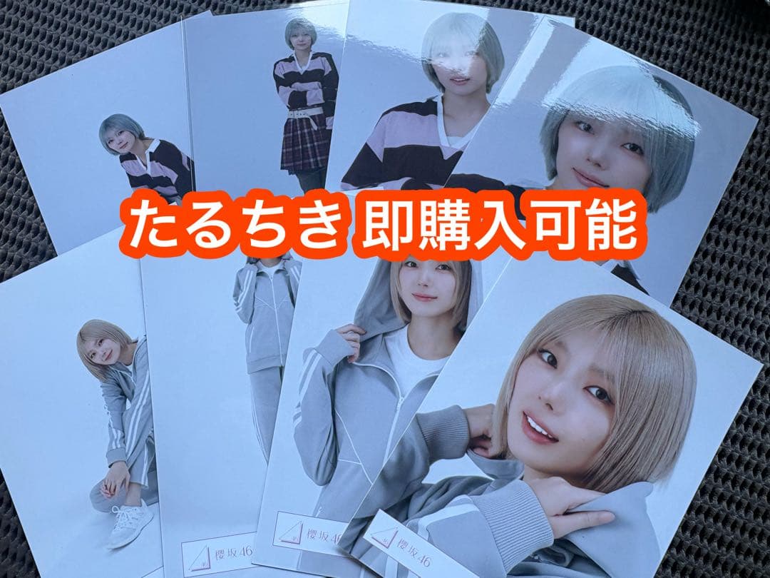 藤吉夏鈴 櫻坂46 2026 バレンタイン ジャージ 生写真 8種コンプ