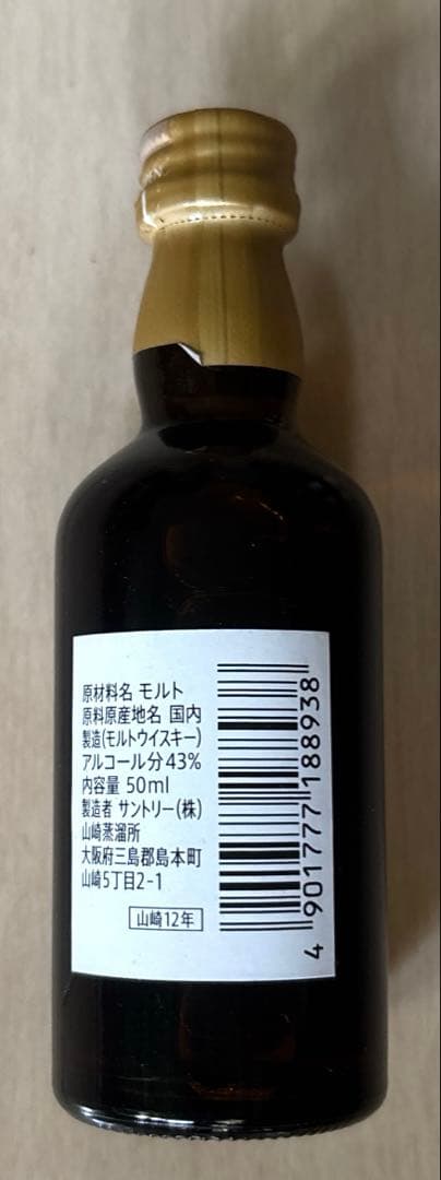山崎 12年 ウイスキー ミニボトル3本セット