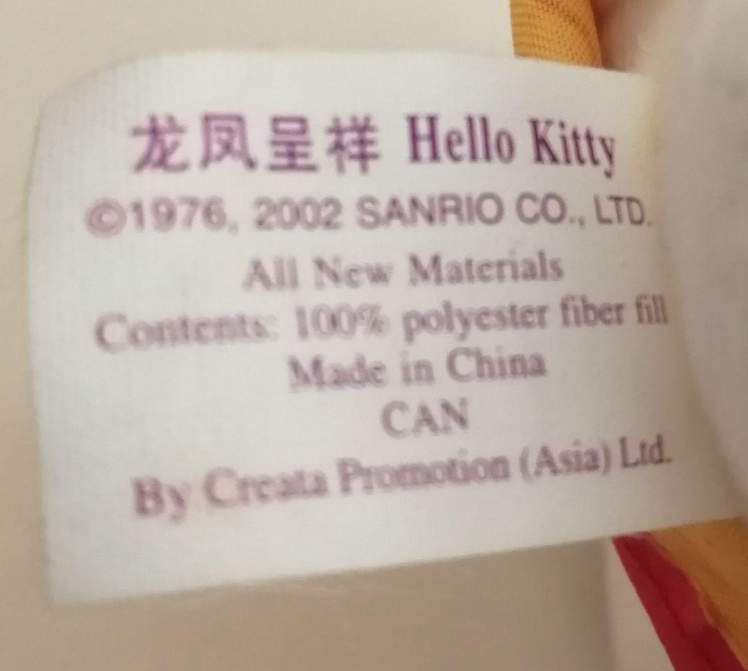 【海外限定】龙鳳呈祥ハローキティ　ぬいぐるみ　レトロ　レア