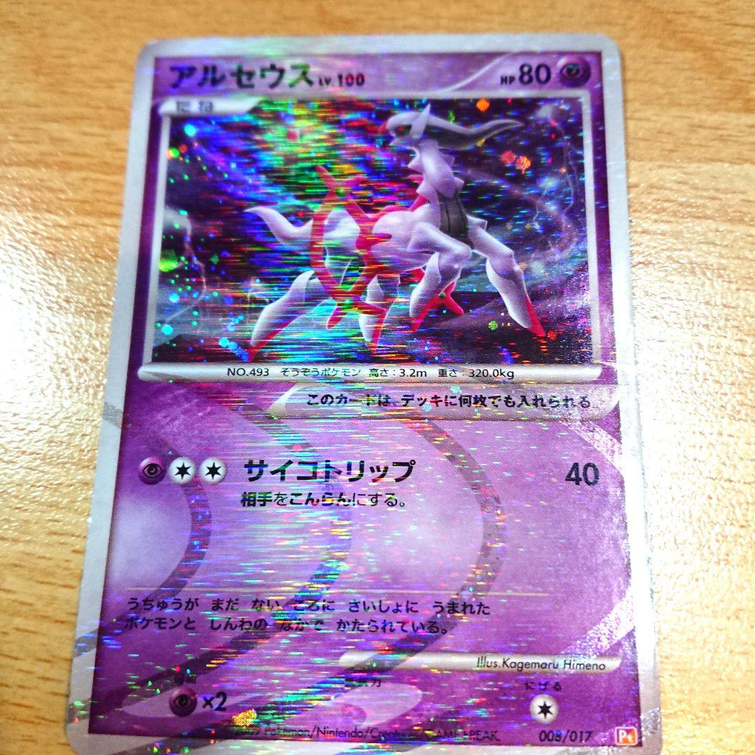 ポケモンカード pokemon アルセウス