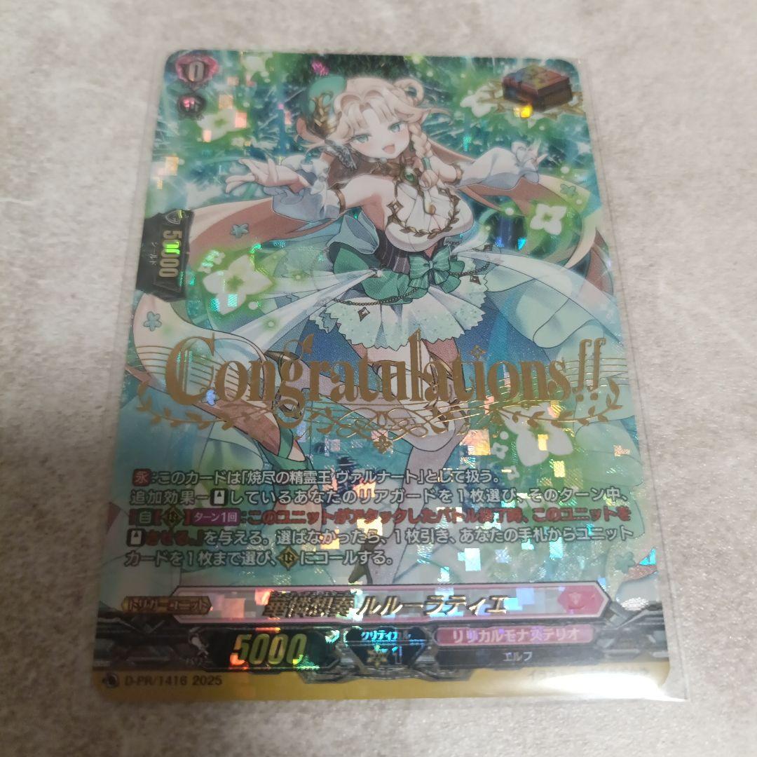 2025 リリステカップ ルルーラティエ