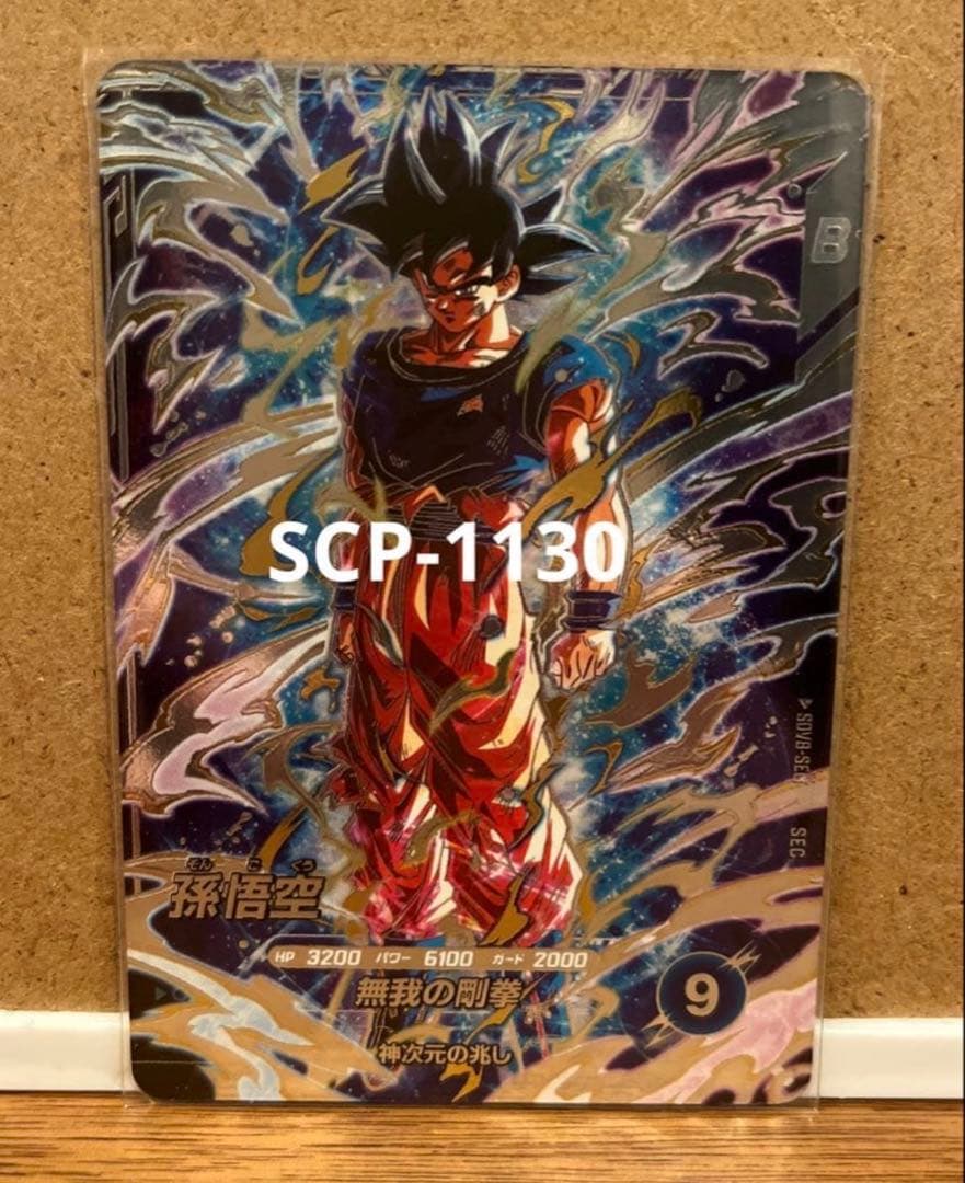 ドラゴンボールスーパーダイバーズ SEC★ SDV8- SEC 孫悟空他