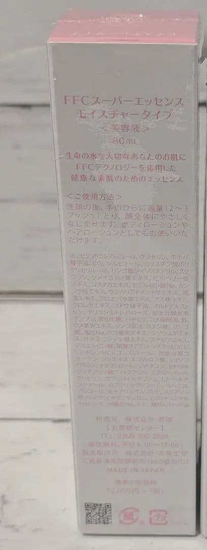 FFC スーパーエッセンス 80ml モイスチャー・プレーン　各一本