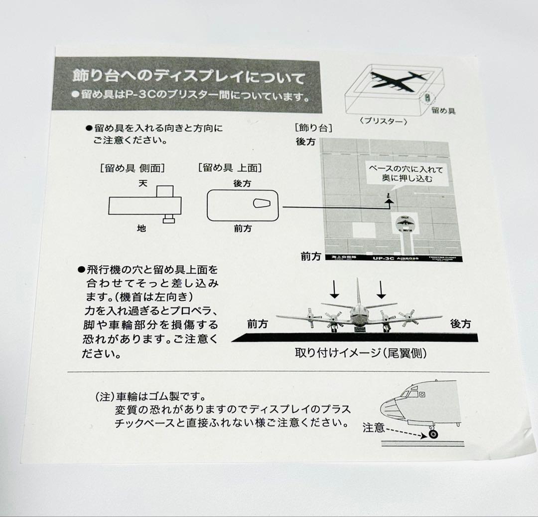 全日空商事 1/200 P-3C 海上自衛隊 VP-5 TIDA滑走路プレート付