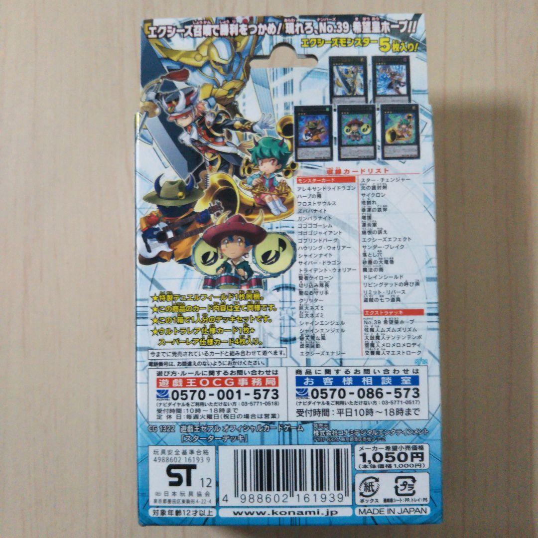 遊戯王 collectible tin exclusive 2008 不動遊星他