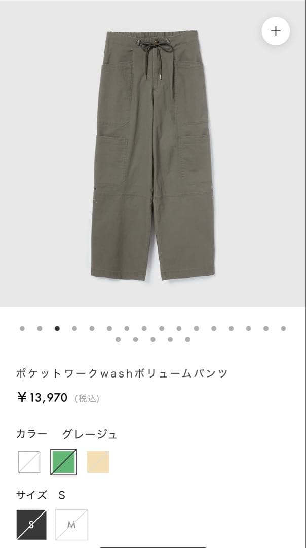 ポケットワークwashボリュームパンツ