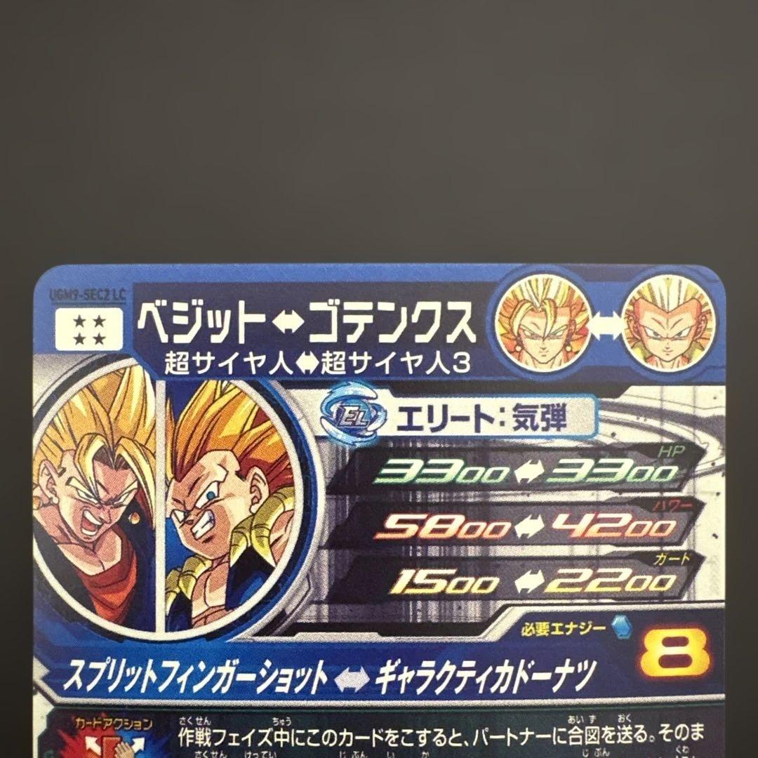 スーパードラゴンボールヒーローズ UGM9-SEC2 LC ベジット②
