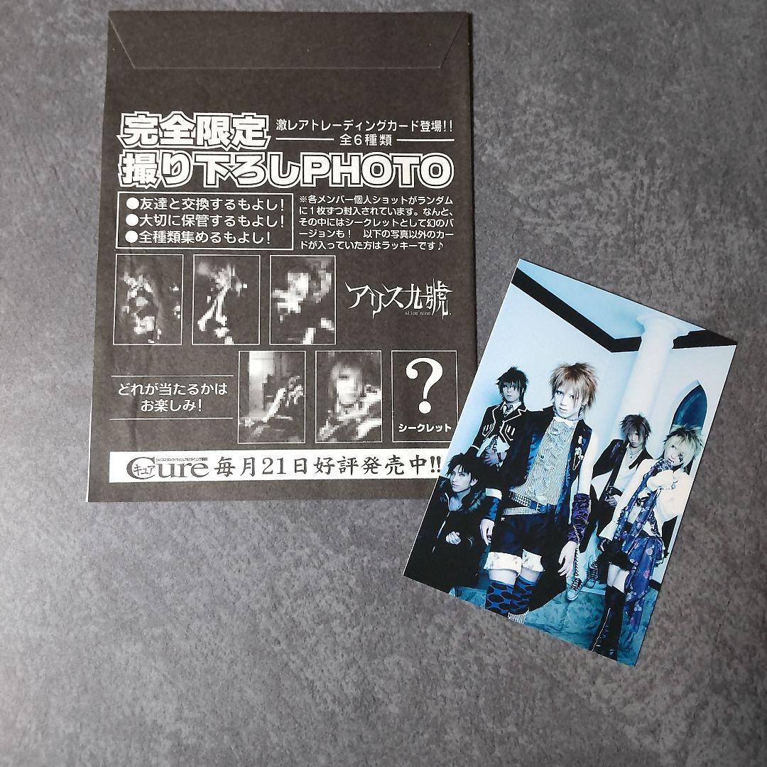 貴重！アリス九號.★2005年キュア特別付録トレカ【シークレット】など