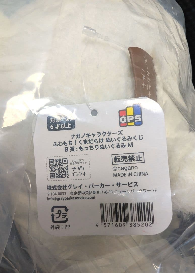ナガノキャラクターズ ぬいぐるみくじ B賞 もっちりぬいぐるみM