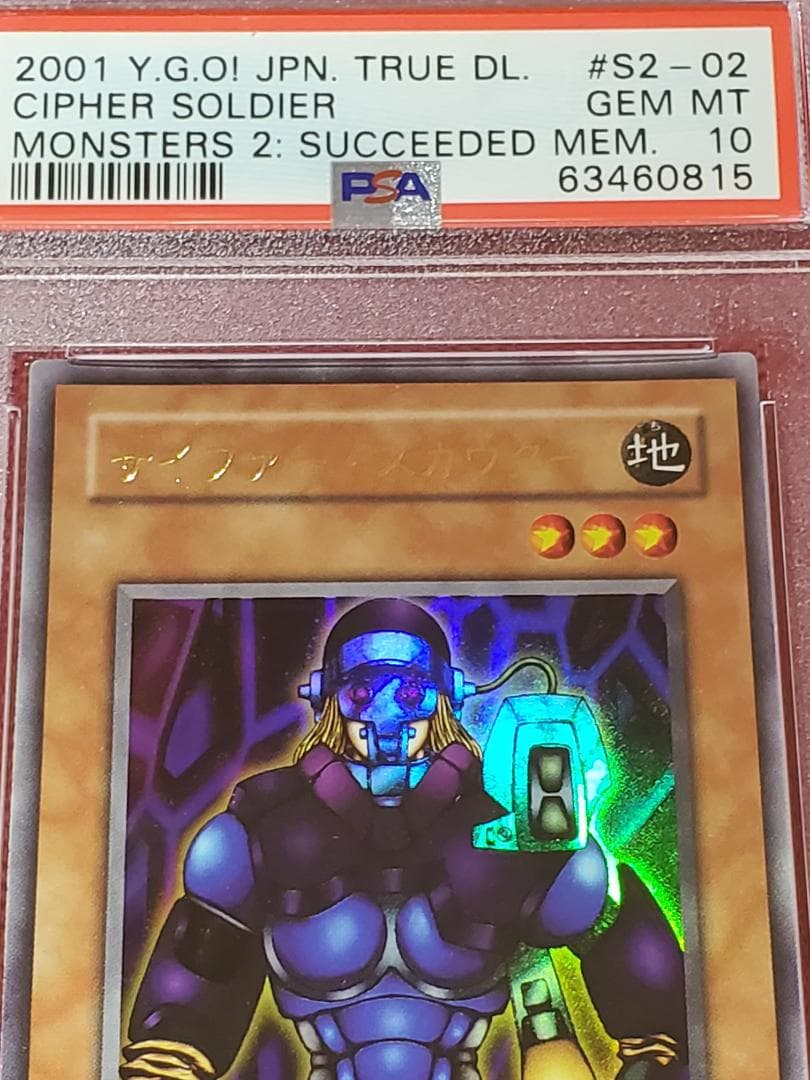 PSA10　サイファースカウター　S2-02　ウルトラレア　遊戯王　①