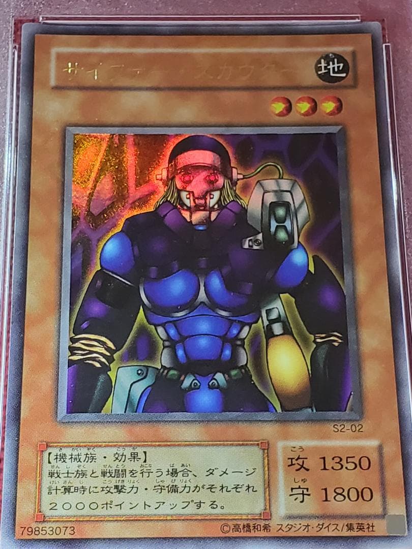 PSA10　サイファースカウター　S2-02　ウルトラレア　遊戯王　①