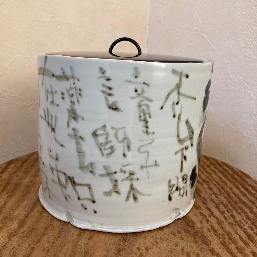 清水公照　自筆画賛　水指　松ばやし