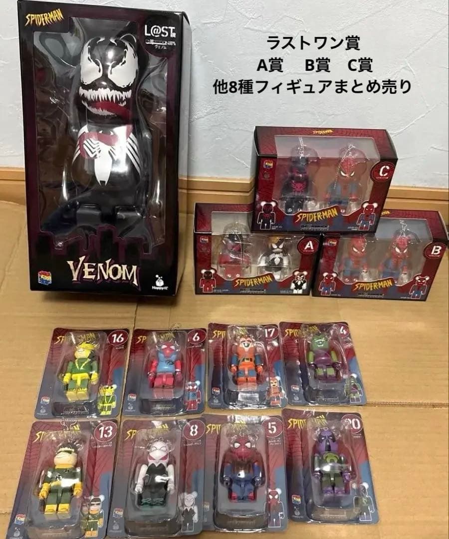 ベアブリック　ラストワン賞　スパイダーマン　ヴェノム　400% まとめ売り
