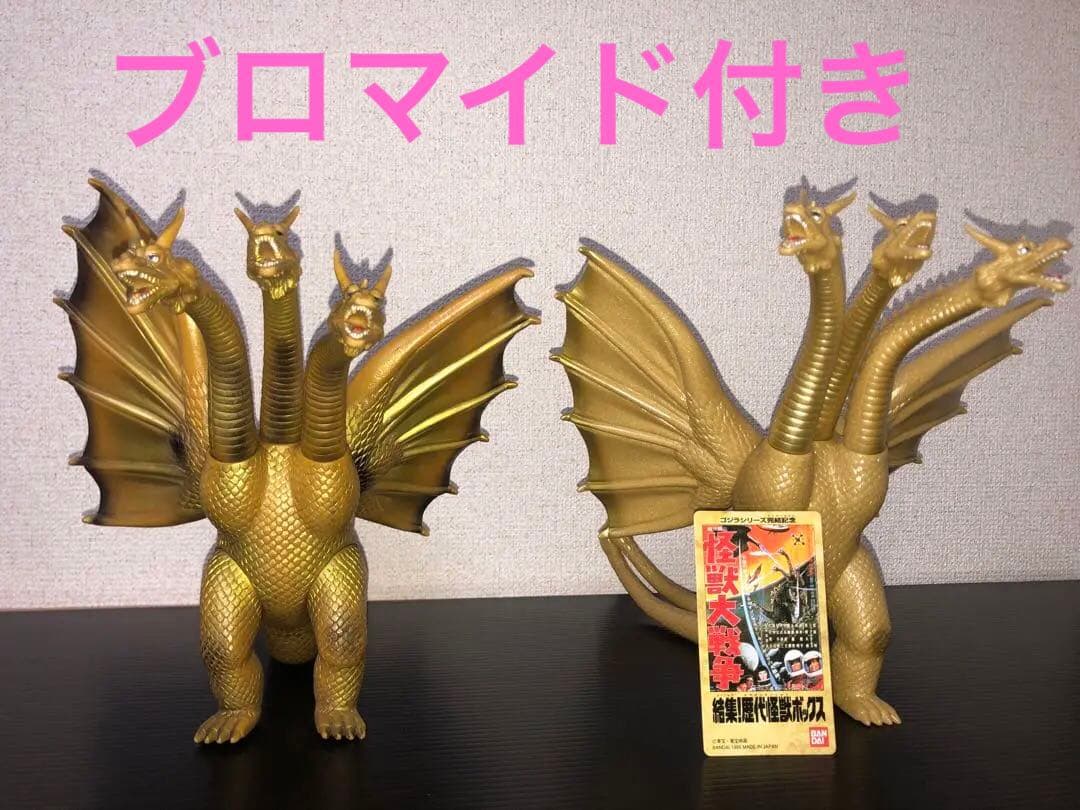 キングギドラ 2体★貴重な2本角★タグ付き歴代怪獣ボックス版　硬質ソフビ1984