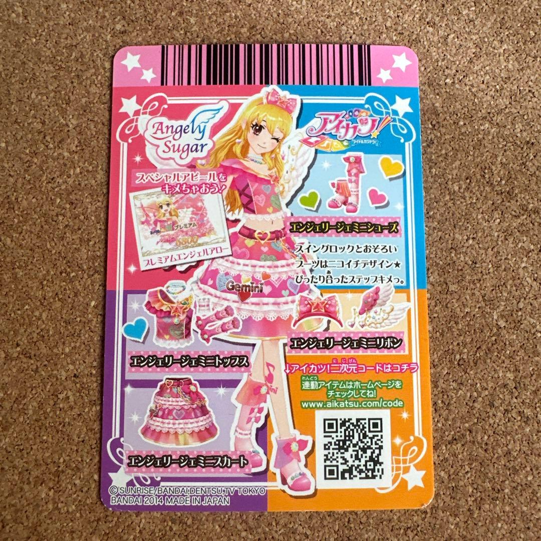 【セール】アイカツカード エンジェリージェミニ　スイングジェミニコーデ