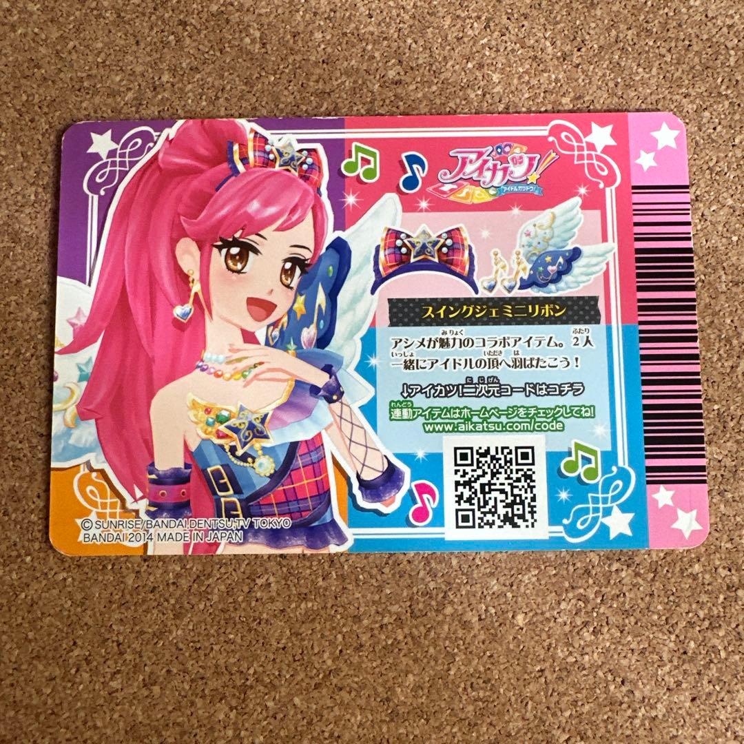 【セール】アイカツカード エンジェリージェミニ　スイングジェミニコーデ