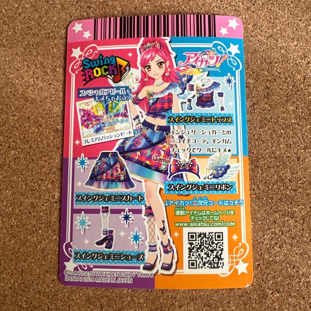 【セール】アイカツカード エンジェリージェミニ　スイングジェミニコーデ