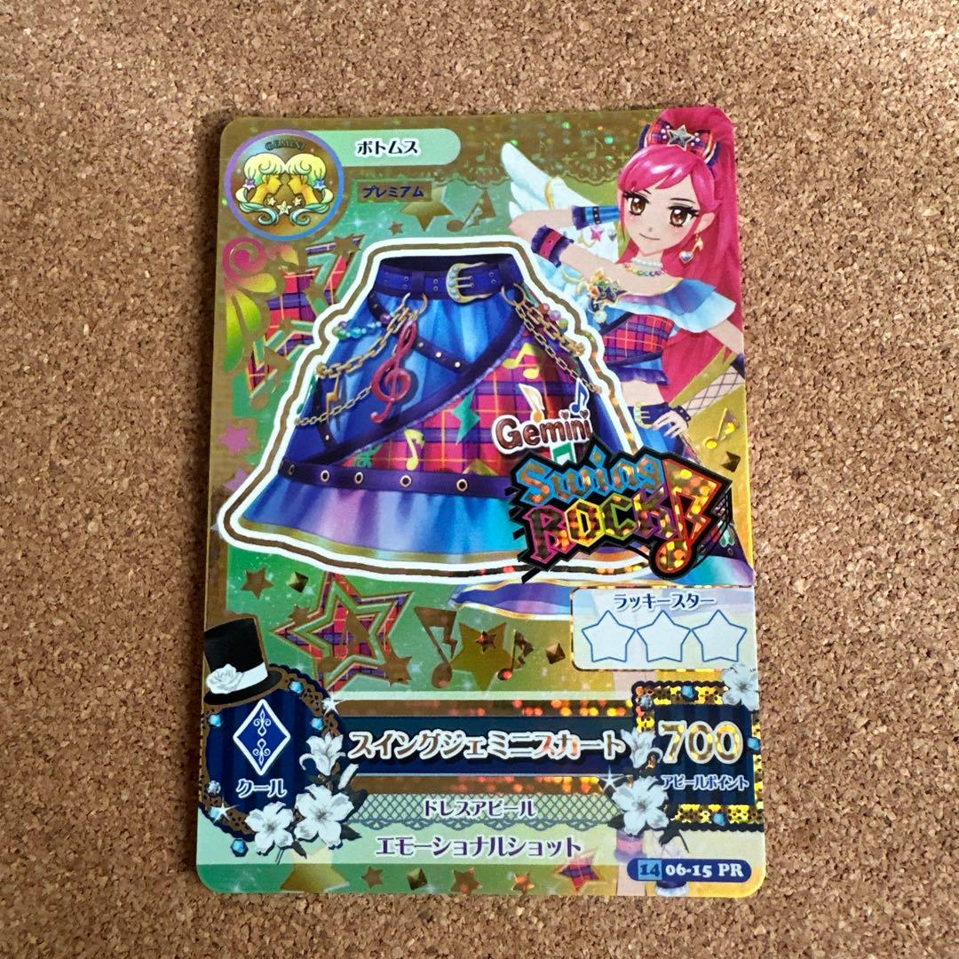 【セール】アイカツカード エンジェリージェミニ　スイングジェミニコーデ