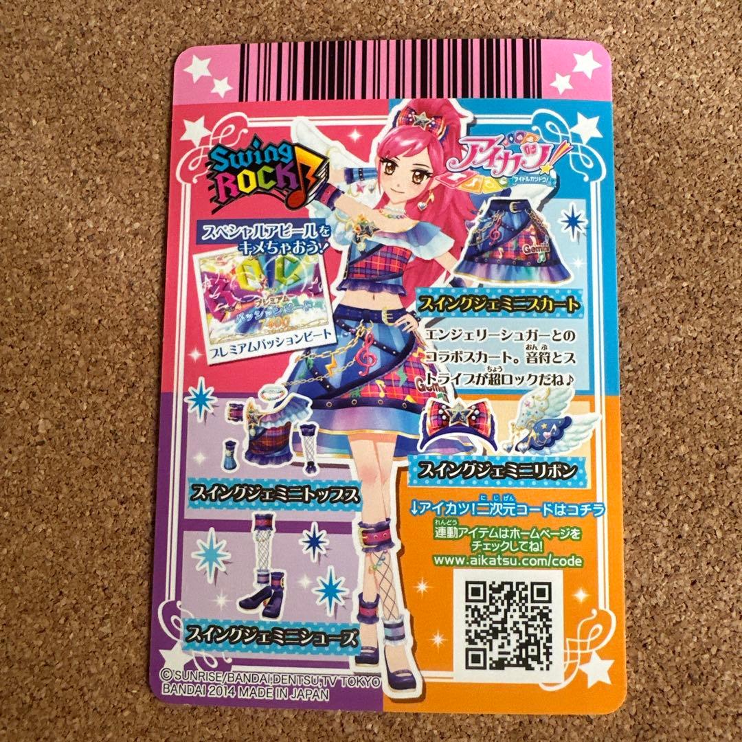 【セール】アイカツカード エンジェリージェミニ　スイングジェミニコーデ