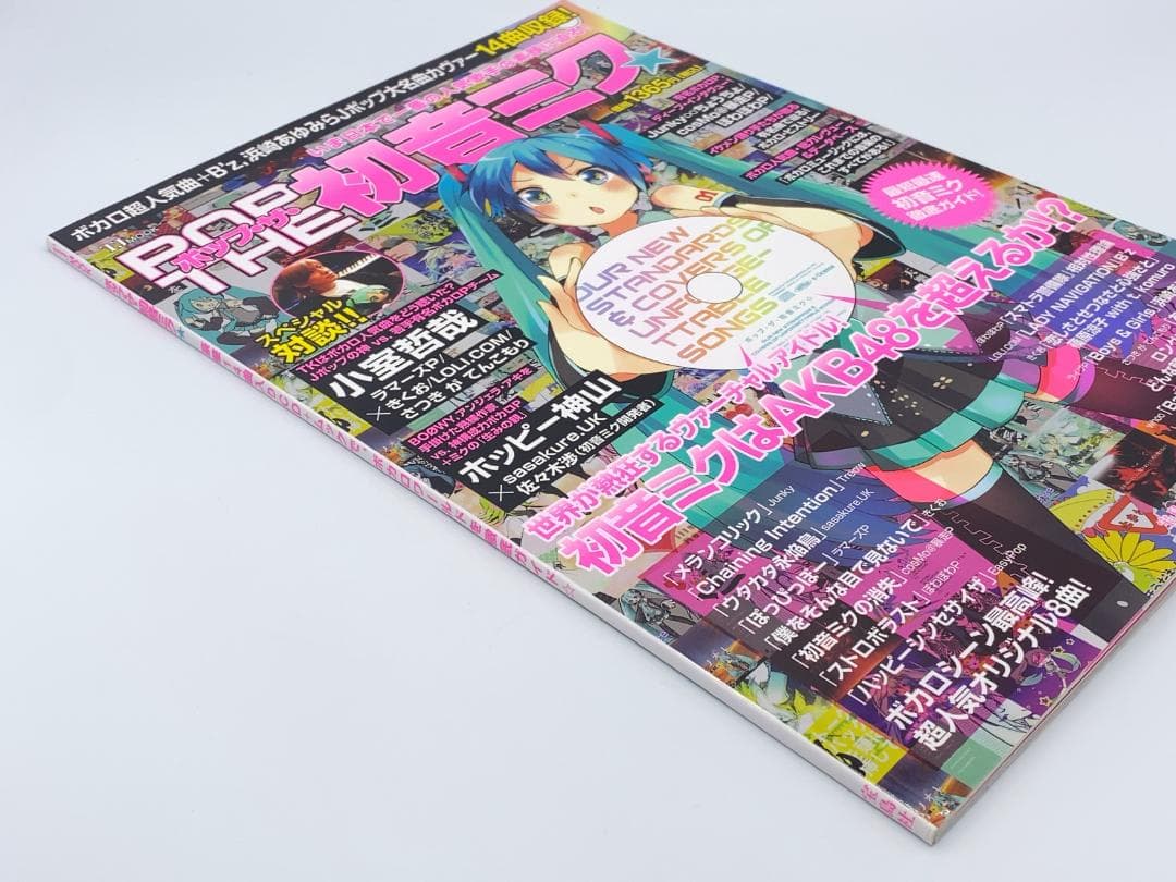 ポップ・ザ・初音ミク★ : 豪華14曲入りCD+ムックで,ボカロワールドを徹底…