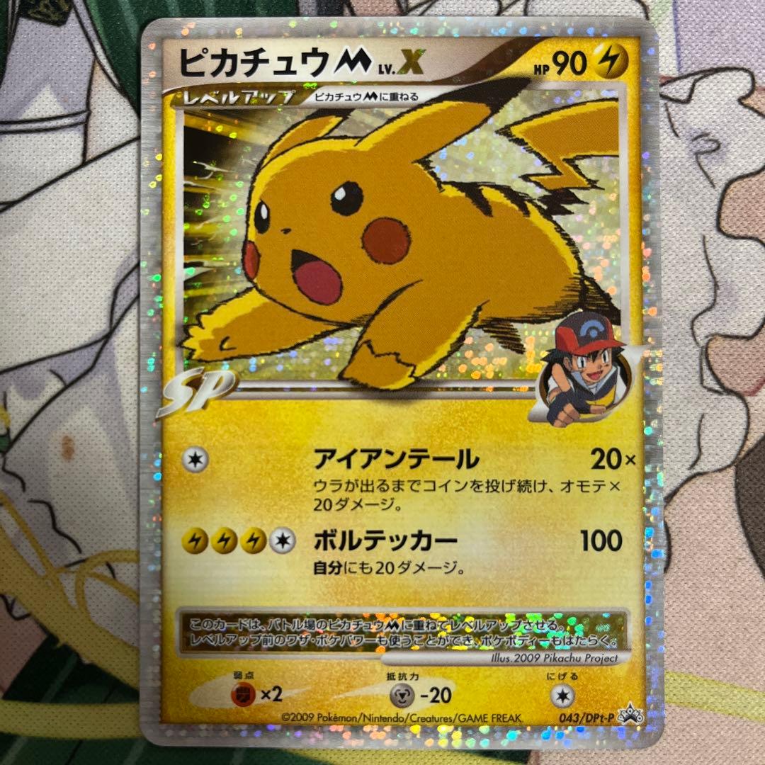 バ*読様 ピカチュウM[ムービー] PROMO DPt-Pプロモカード 043/