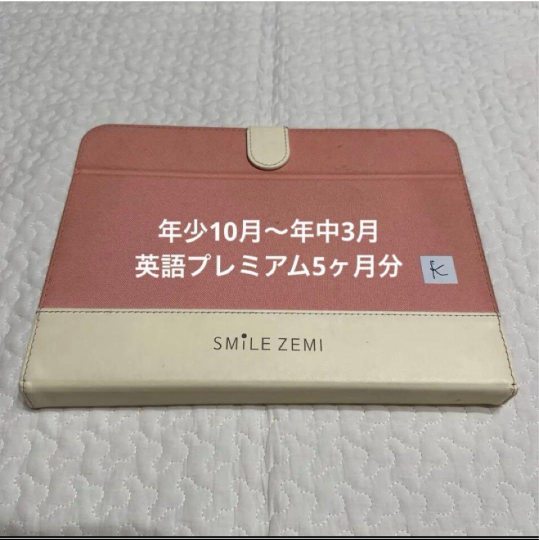 スマイルゼミ smilezemi タブレット 教材 幼児コース 英語プレミアム