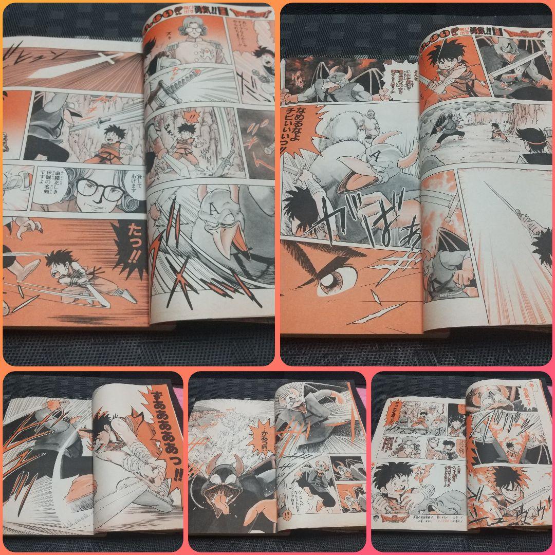 週刊少年ジャンプ 1989年45号※ドラゴンクエスト 新連載※鳥山明 ポスター付