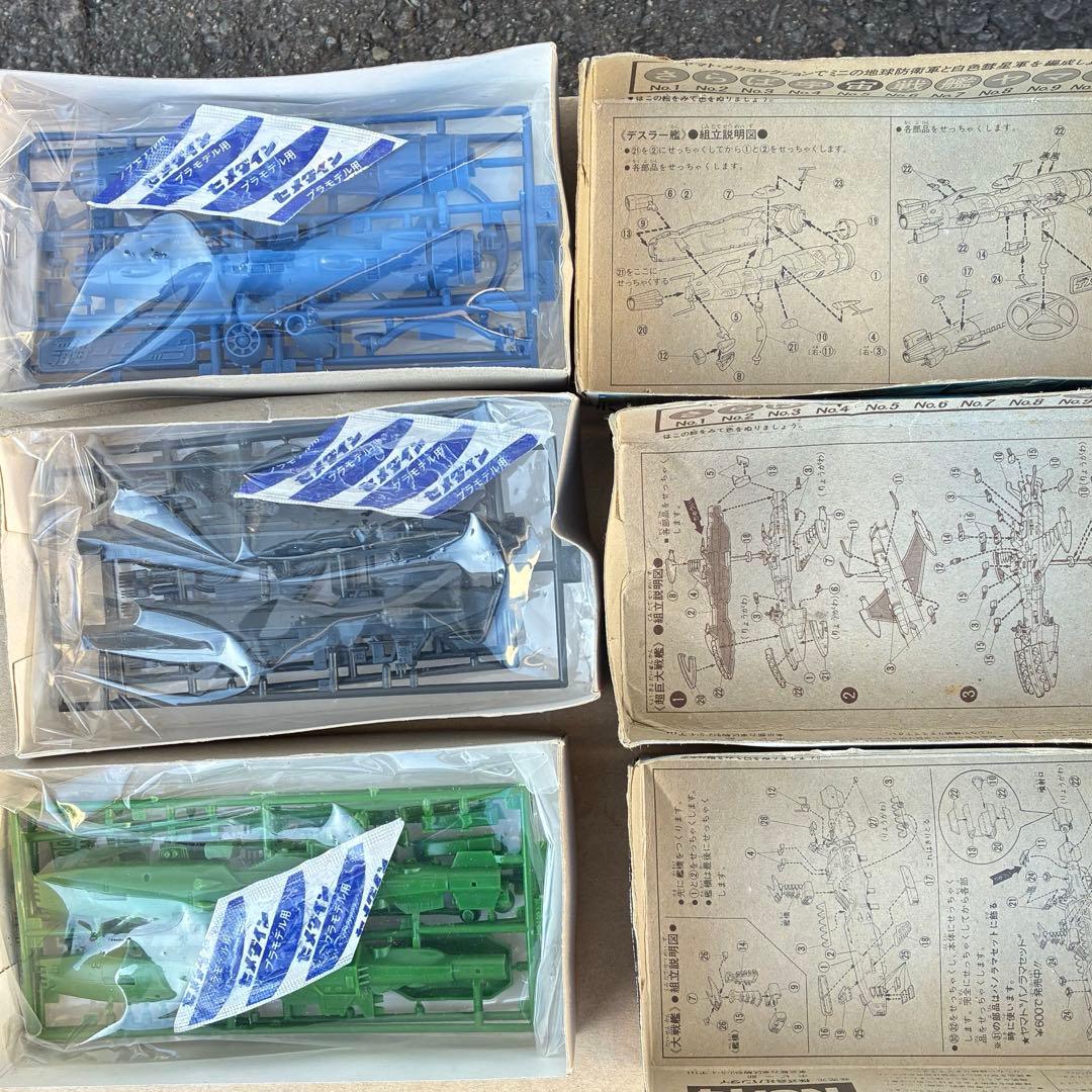 宇宙戦艦ヤマト 模型セット 6点