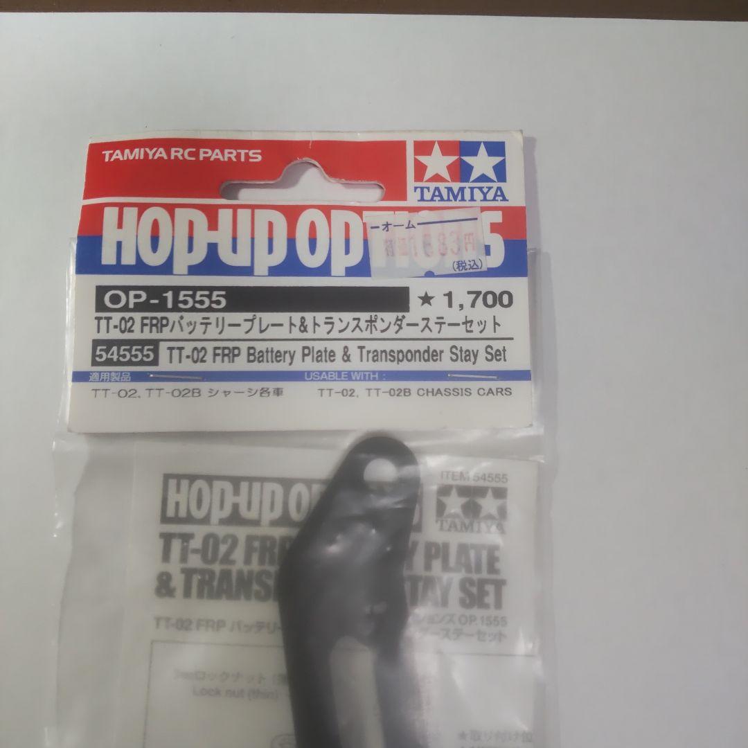 タミヤ　ラジコン　TT02typeS オプション多数