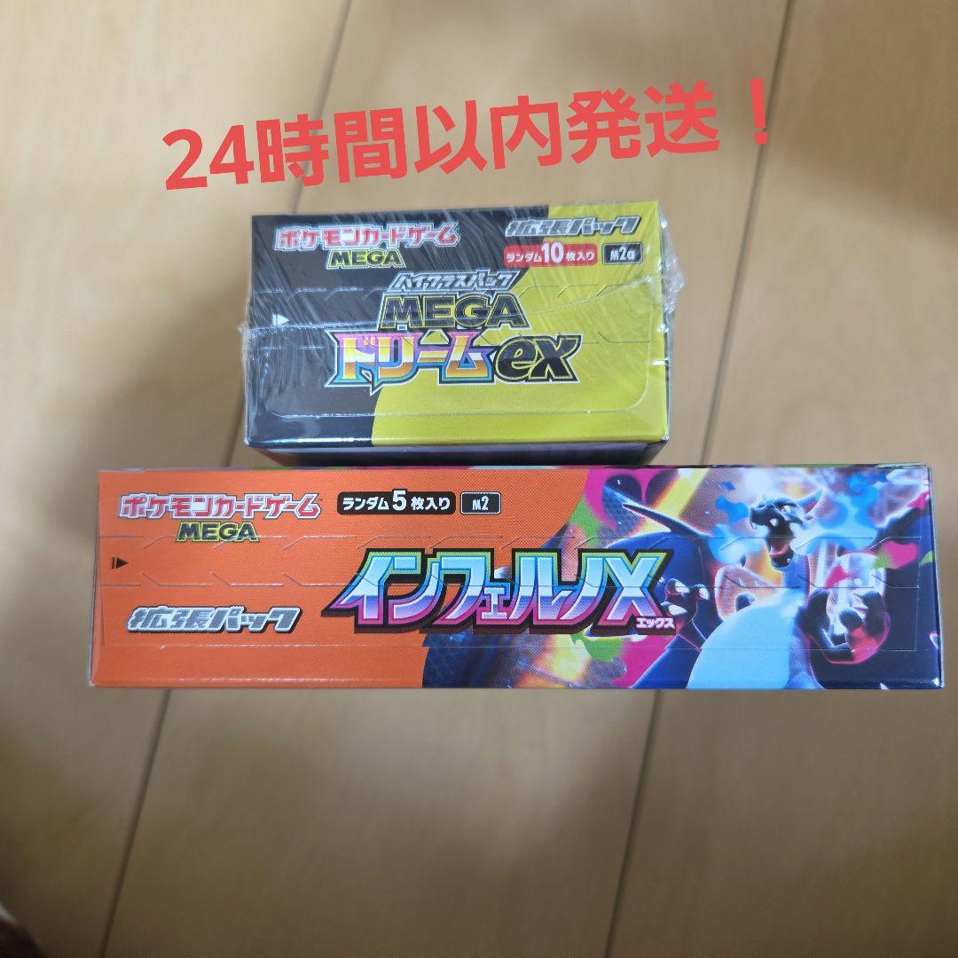 ポケモンカード MEGAドリームEX & インフェルノX