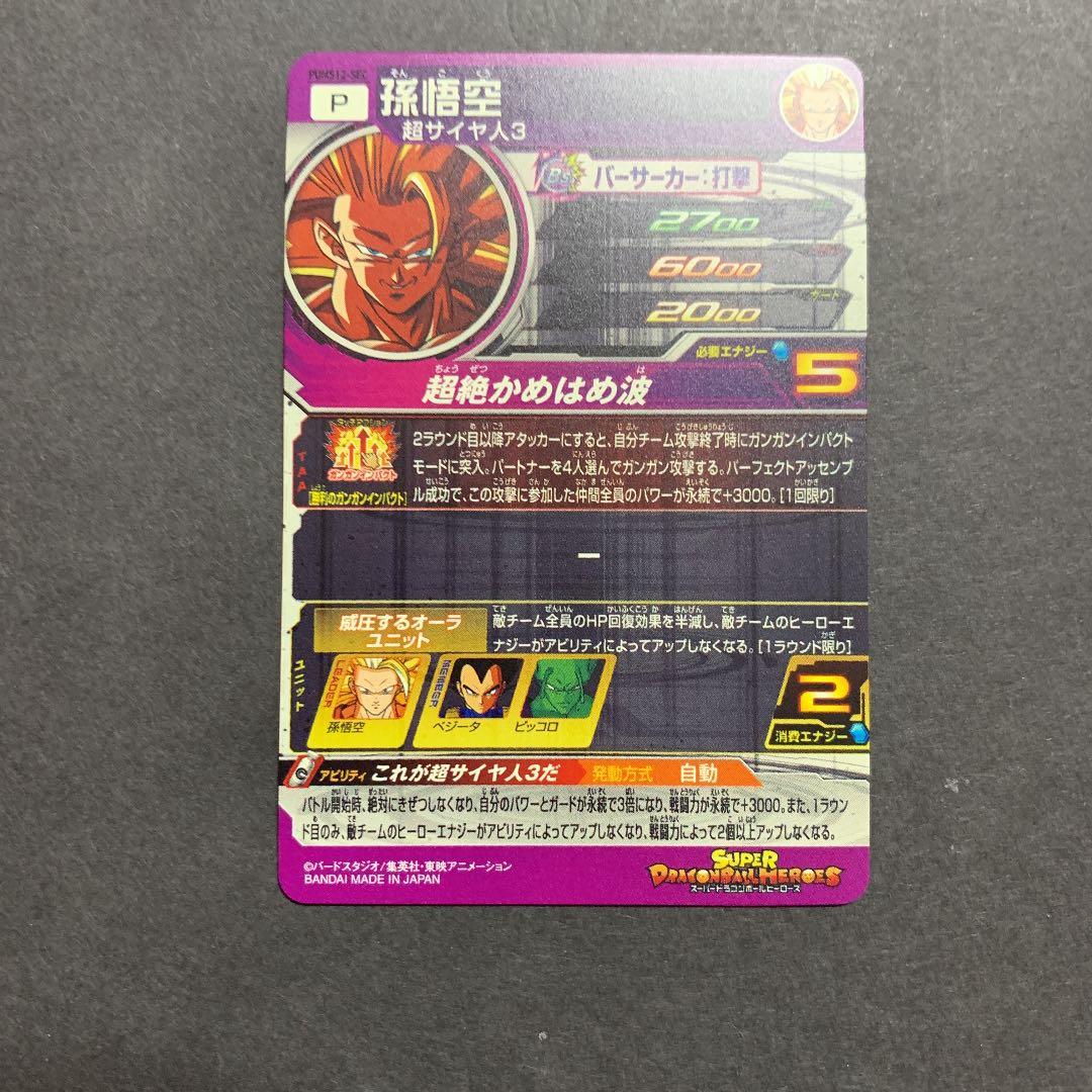 スーパードラゴンボールヒーローズ　エクストラブースターパック2 まとめ売り