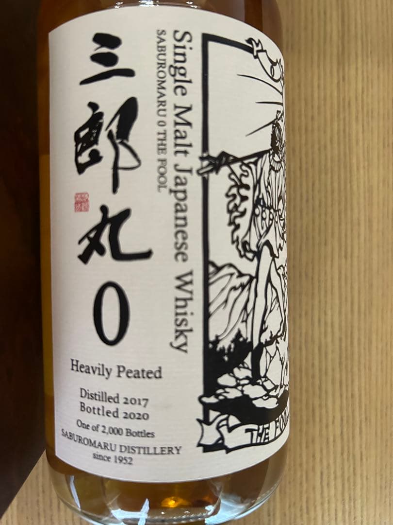 三郎丸 0 SABUROMARU THE FOOL ゼロ ザ フール