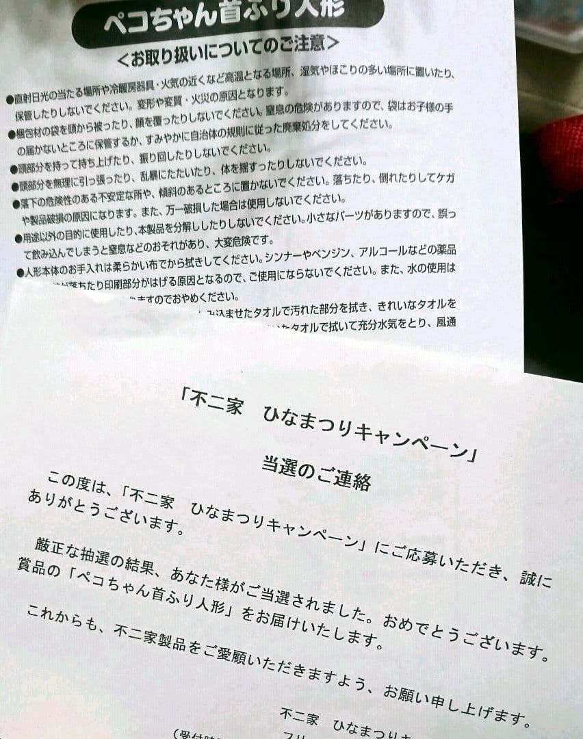 レア☆ 非売品☆ペコちゃん 首振り ひなまつりキャンペーン 不二家 苺 送料込
