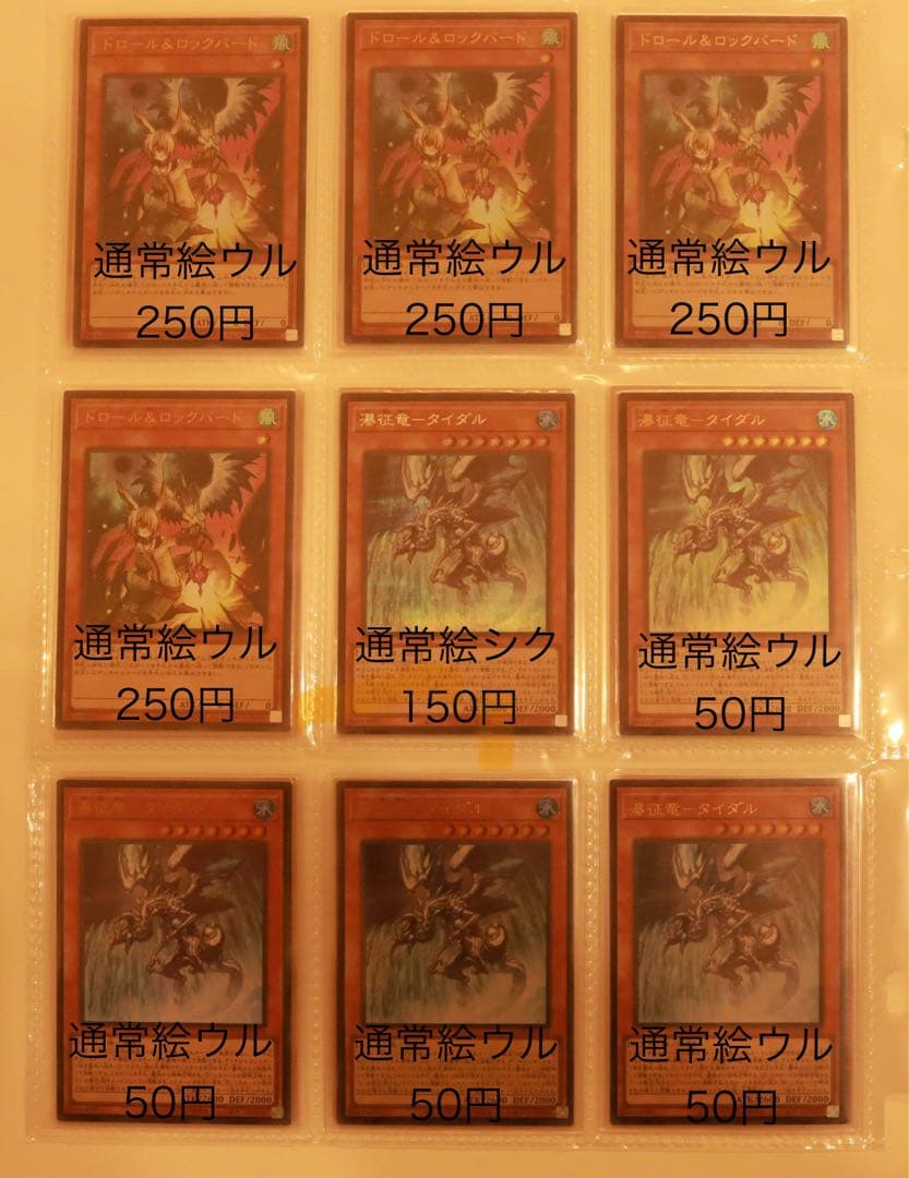 遊戯王 シークレットレア・ウルトラレア まとめ売り③