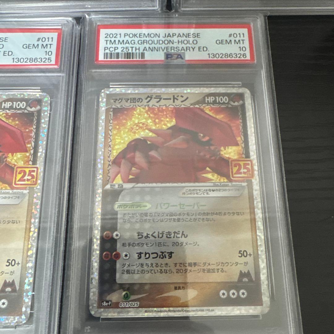 【 PSA10】マグマ団のグラードン　25th 9連番