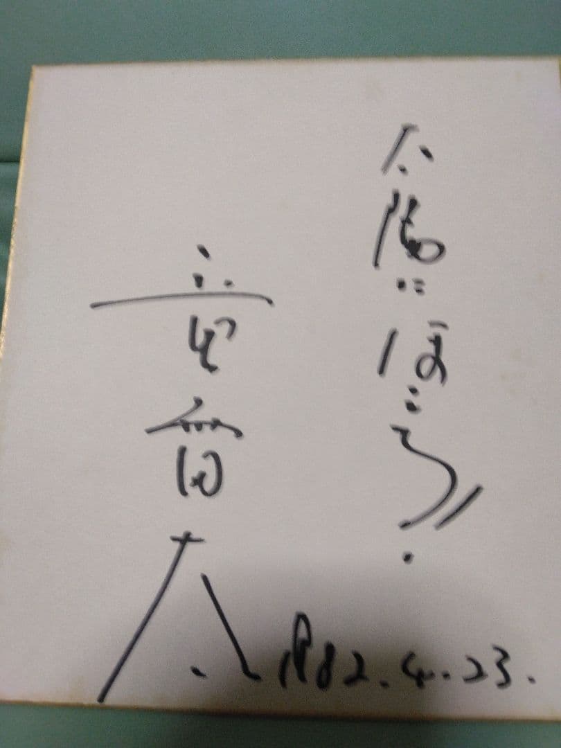 太陽にほえろ！写真集　台本　レギュラーメンバー直筆サイン色紙　12点セット