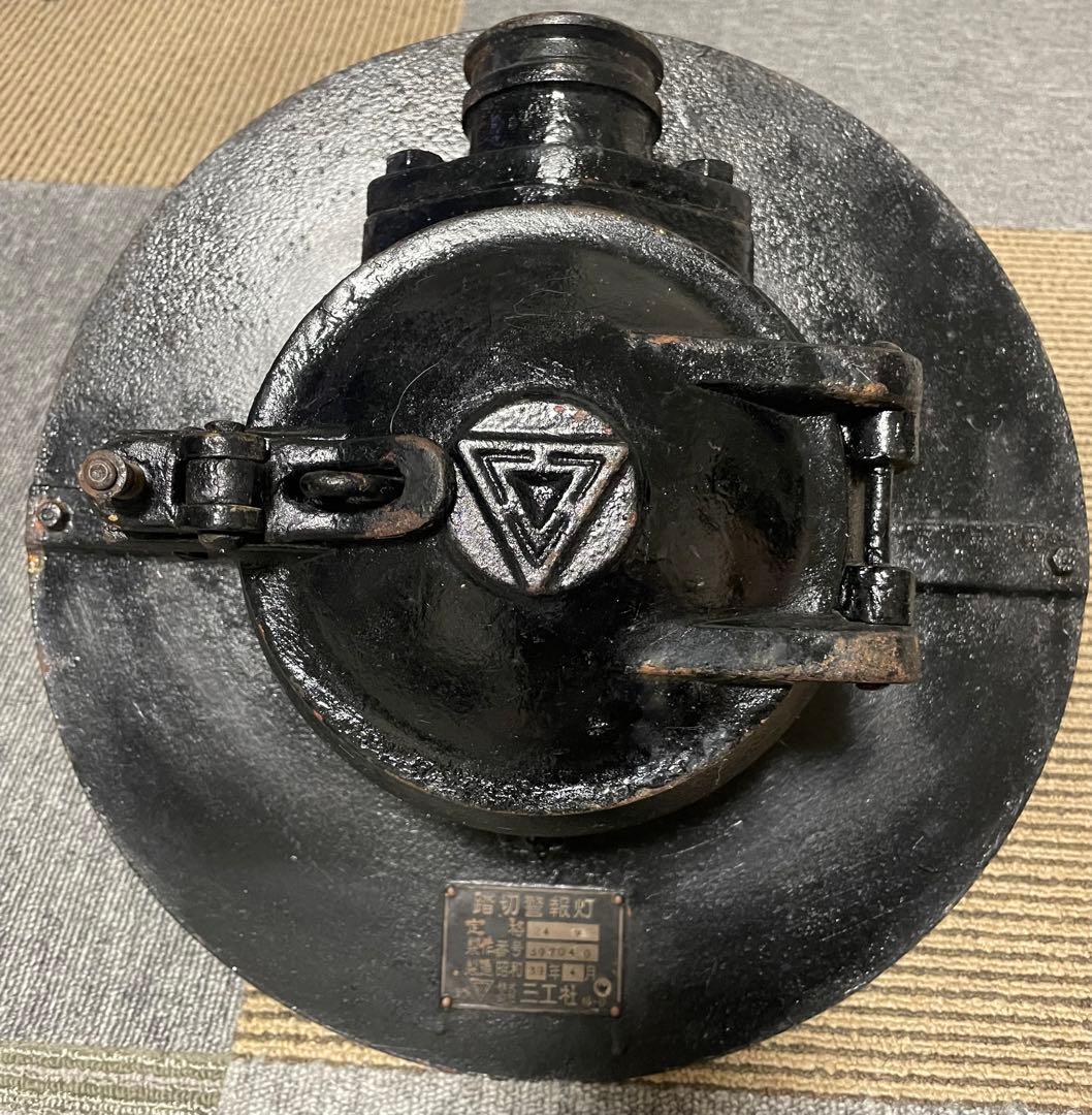 踏切警報灯　三工社　昭和39年製