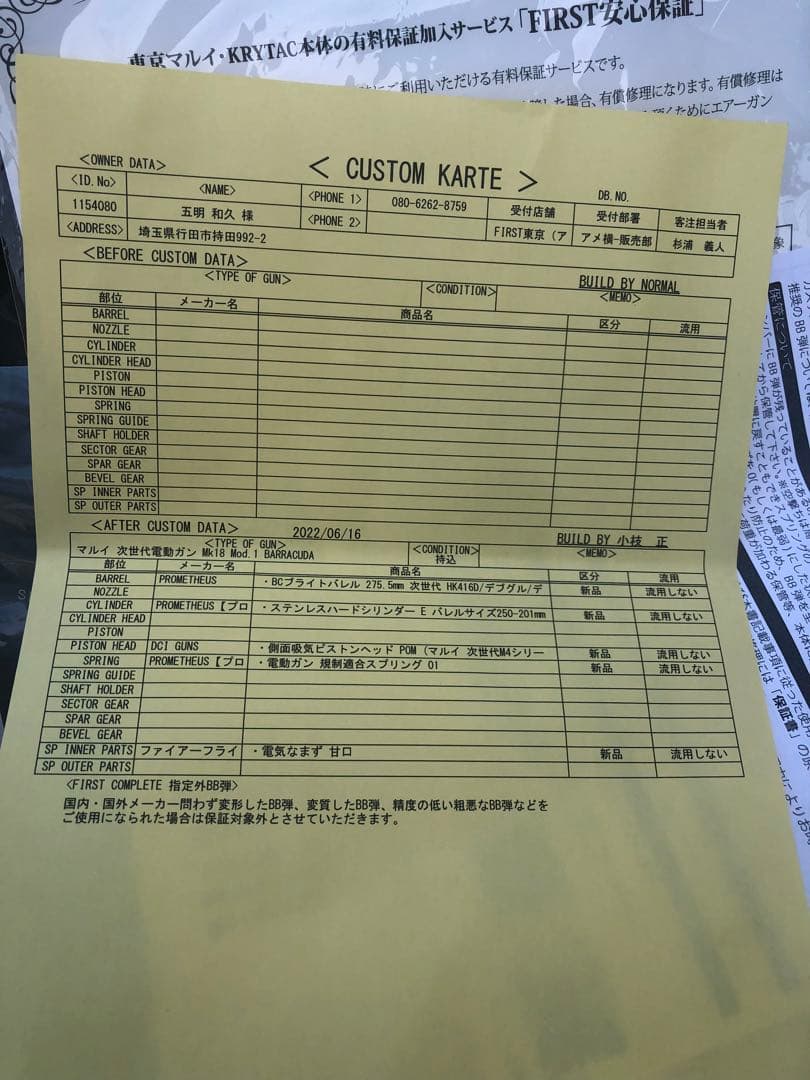 東京マルイ　次世代電動ガン　MK18 MOD1 ショップカスタム　フルセット
