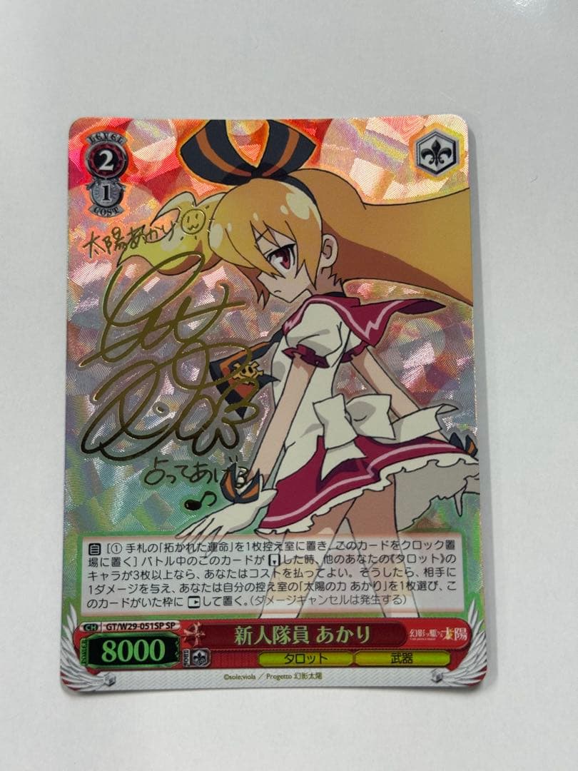 ヴァイス　サイン　新人隊員　あかり　WS SP