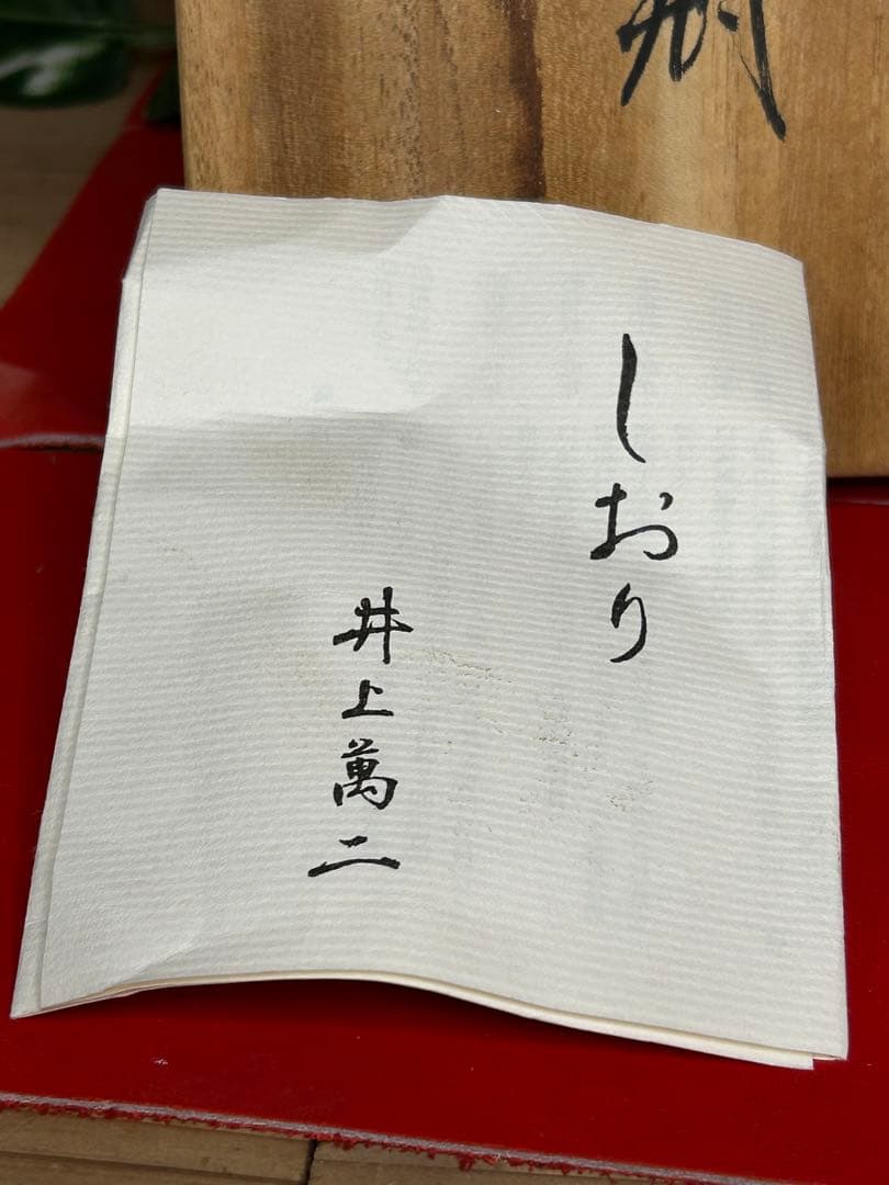 人間国宝　井上萬二さん作　朝顔　しおり、箱付き　有田焼